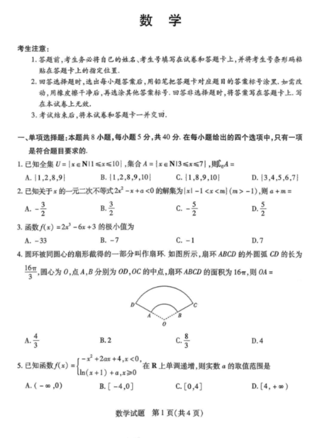河南天一大联考2026届高三天一小高考（一）数学试题及答案